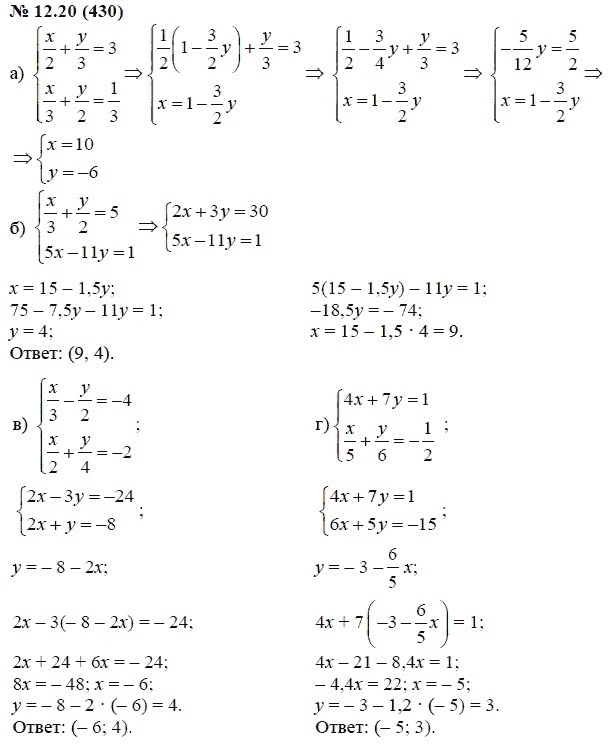 Ответ к задаче № 12.20 (430) - А.Г. Мордкович, гдз по алгебре 7 класс
